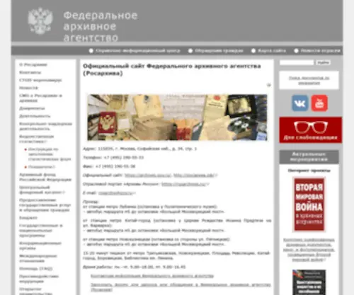 Archives.gov.ru(Archives) Screenshot