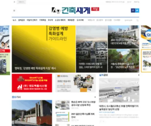 Archiworldjournal.com(건축세계저널) Screenshot