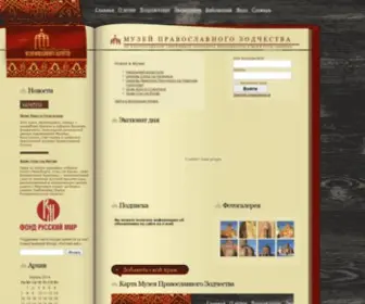Archmuseum.ru(Музей Православного Зодчества) Screenshot