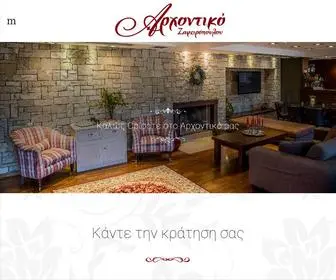 Archontiko.gr(Αρχοντικό Ζαφειρόπουλου) Screenshot