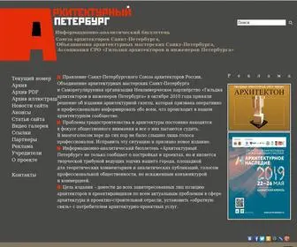 Archpeter.ru(Совместный орган Союза архитекторов Санкт) Screenshot