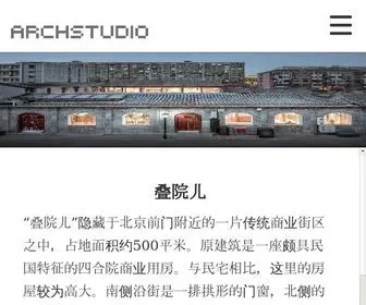 Archstudio.cn(建筑营) Screenshot