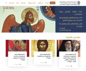 Archtripoli.org(أبرشيّة طرابلس والكورة وتوابعهما للروم الأرثوذكس) Screenshot