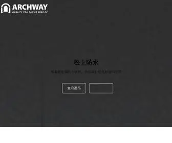 Archway.tw(松上防水) Screenshot