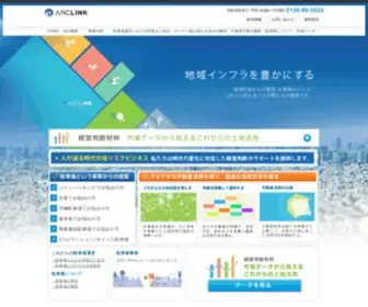 Arclink.co.jp(駐車場経営) Screenshot