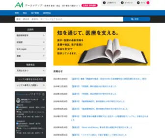 Arcmedium.co.jp(医学書) Screenshot