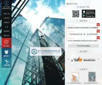 Arcnet.org.tw(臺中市不動產開發商業同業公會) Screenshot