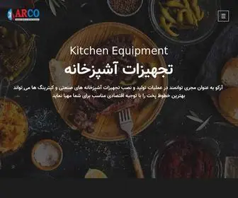 Arco-TajHiz.com(تجهیزات آشپزخانه صنعتی) Screenshot