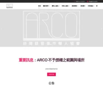 Arco.org.tw(社團法人台灣錄音著作權人協會) Screenshot