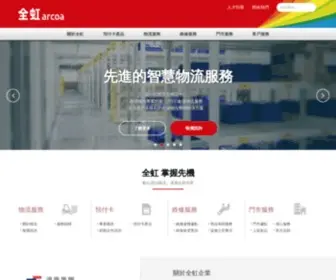 Arcoa.com.tw(全虹通信) Screenshot