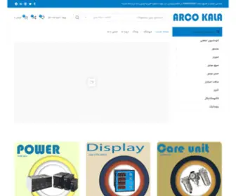 Arcokala.com(اتوماسیون صنعتی آرکوکالا) Screenshot