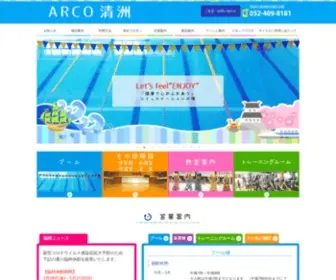 Arcokiyosu.com(アルコ清洲（清須市清洲勤労福祉会館）) Screenshot