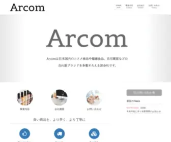 Arcom.co.jp(Arcom(アーコム)合同会社) Screenshot