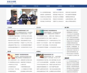 ArcPlusnwc.com(西西文档网分享各类文档范文等实用网站) Screenshot