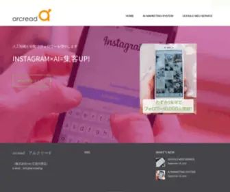 Arcread.jp(æ§ããªæ¥­çã®åºèéå®¢ãã¦ãã¦ã§ãã©ã³ãã£ã³ã°ã¨éå®¢ãé) Screenshot