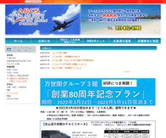 Arcstravel.jp(Arcstravel) Screenshot