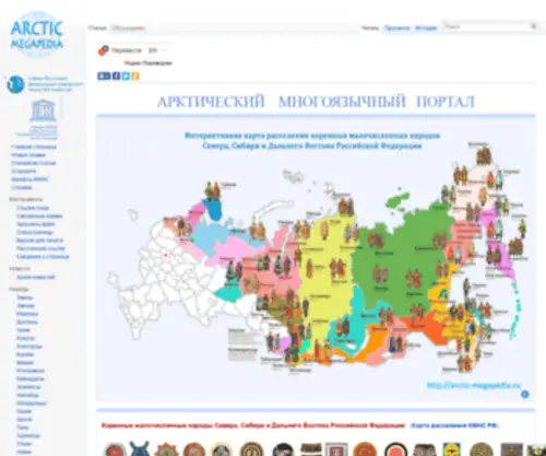 Arctic-Megapedia.ru(домен) Screenshot