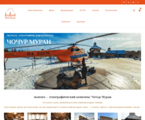 Arctic-Travel.ru(эколого) Screenshot