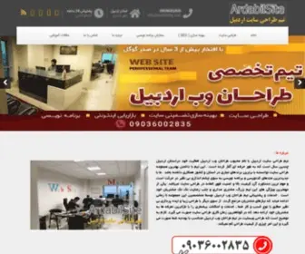 Ardabilsite.com(مرکز طراحی سایت در اردبیل) Screenshot
