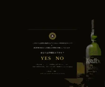 Ardbegjapan.com(世界が熱望するアイラモルト ARDBEG) Screenshot