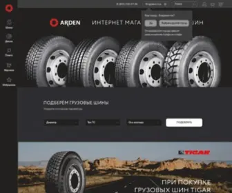 Arden.market(грузовые шины) Screenshot