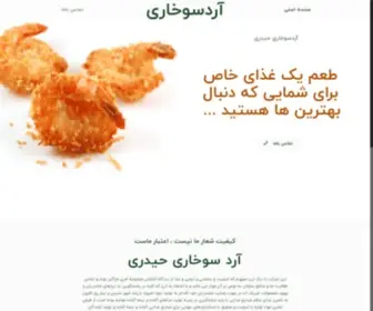 Ardesokhari.ir(آرد سوخاری) Screenshot