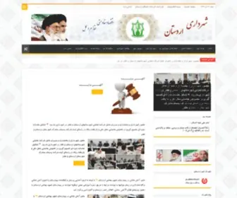 Ardestan.ir(شهرداری اردستان) Screenshot