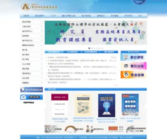 ARDF.org.tw(財團法人中華民國會計研究發展基金會) Screenshot