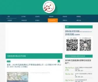 ARDFGZ.net(广州无线电测向网) Screenshot