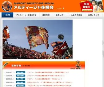 Ardija.net(アルディージャ後援会) Screenshot