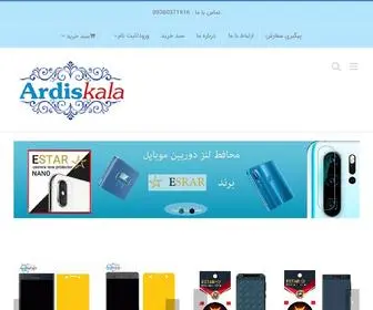 Ardiskala.com(خانه) Screenshot