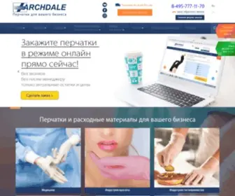 ARDL.ru(Медицинские перчатки и расходные материалы) Screenshot