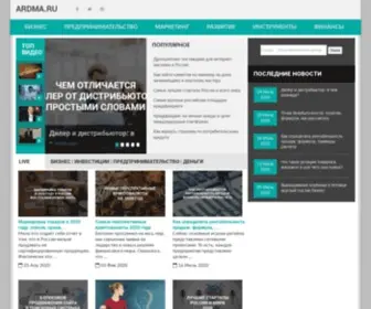 Ardma.ru(бизнес) Screenshot