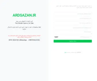 Ardsazan.ir(آرد) Screenshot