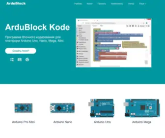 Ardublock.ru(Официальный) Screenshot