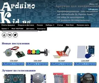 Arduino-Kid.ru(Ардуино) Screenshot