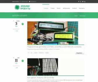 Arduino-Project.net(Arduino) Screenshot