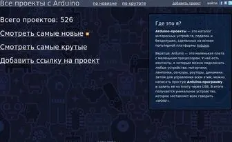 Arduino-Projects.ru(Все Arduino) Screenshot