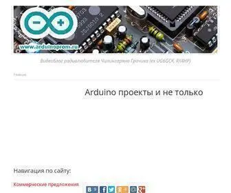 Arduinoprom.ru(Видеоблог) Screenshot