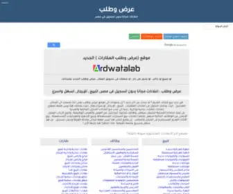 Ardwatalab.net(عرض وطلب) Screenshot