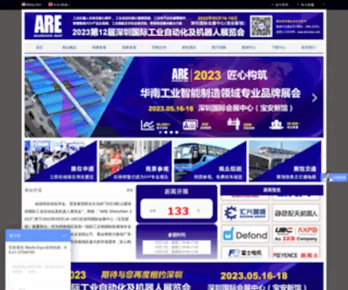 Are-Expo.com(2024第14届深圳国际工业自动化及机器人展览会) Screenshot