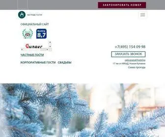 Areal-Hotel.ru(Загородный отель в Подмосковье) Screenshot