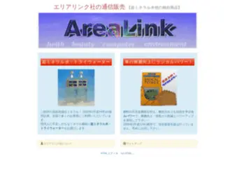 Arealink.org(超ミネラル水) Screenshot