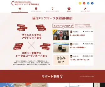 Areamark.jp(仙台エリアマーク事業協同組合) Screenshot