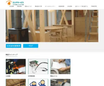 Areaservice.jp(損害保険代理店　生命保険代理店) Screenshot