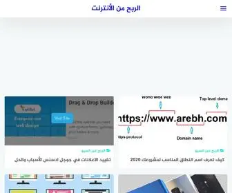 Arebh.com(هجرة Tv) Screenshot