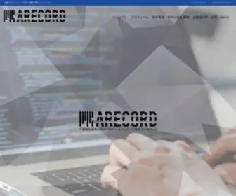 Arecord-Web.com(佐倉市のホームページ制作) Screenshot