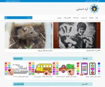 Aredasti.ir(اره دستی) Screenshot