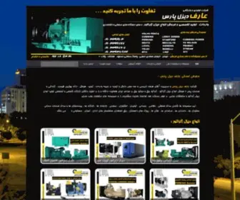 Arefdiesel.com(دیزل ژنراتور شرکت عارف دیزل پارس) Screenshot