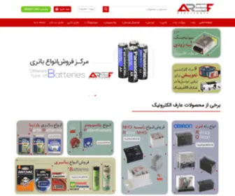 Arefelectronic.com(فروشگاه) Screenshot